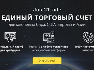 Брокер Just2Trade foto 4