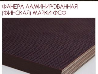 Березовая фанера ламинированная (финская) или сортовая | Placaj mesteacan (laminat și alte tipuri) фото 6