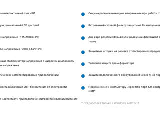 ИБП Sven Pro 650 (LCD, USB) foto 4