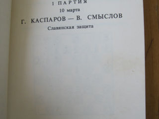 мини издание Каспаров-Смыслов шахматы foto 6