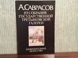 Альбомы художников foto 5