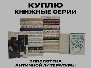 Куплю серии книг (список прилагается) foto 7