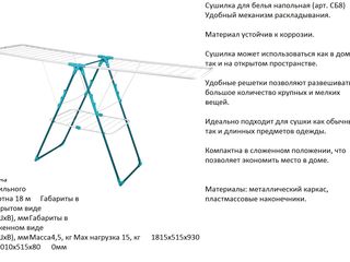 Сушилки для белья,напольные,натяжные и на батарею,доставка foto 3