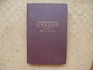 И.В. Сталин. Краткая биография - 300 леев. foto 1