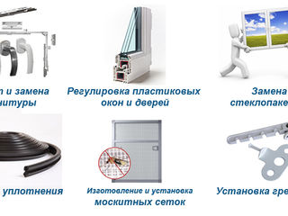 Servicii de reparatie si intretinere ferestrelor si usilor din metaloplast cu geam termopan. Maco. foto 8