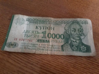 Приднестровские 10000 рублей купон 1 рубль