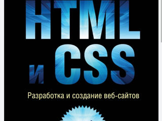 Куплю книгу Html Css