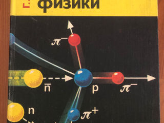 Советские задачники, справочники, учебные пособия по физике, математике.