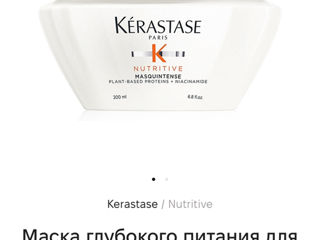 Kerastase Nutritive набор- шампунь, маска, кондиционер. foto 5