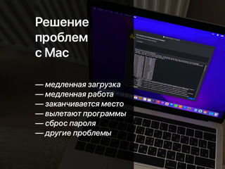 Помощь с Mac, установка программ на Mac, reparații Mac, Adobe, Office, Word, Windows pe Mac foto 6