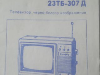 Телевизор Сапфир. foto 2