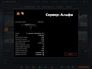 Аккаунт Warface/ Варфейс. Альфа foto 1