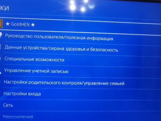 Ps4 Goldhen прошитая foto 2