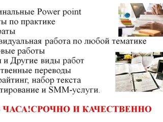 Дипломные работы -2000лей,курсовые работы -400лей, рефераты -100лей,power point-100лей, отчёты foto 2