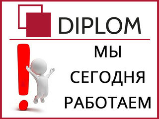 Бюро переводов Diplom работает и по субботам: Кишинёв, ул. Армянская, 44/2 + апостиль, легализация foto 16