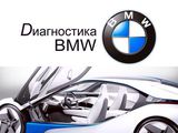 Диагностика и ремонт БМВ disgnostica si reparatie bmw foto 2