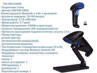 Scanner de coduri de bare 1D si 2D. Pret cu TVA de la 650 lei. Сканер штрих кодов 1 и 2D Ассортимент foto 4