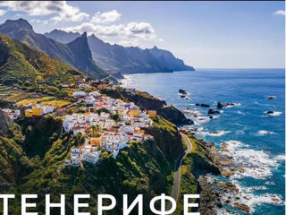 Испания, остров Тенерифе! Перелет из Бухарест! От "Emirat Travel" foto 3