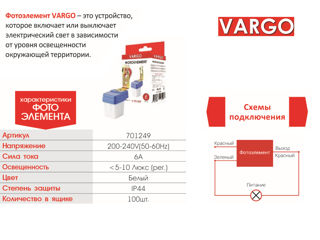 Fotocelulă VARGO 6A, fotoreleu, senzor de lumină, întrerupător de lumină Releele foto sunt conceput foto 6