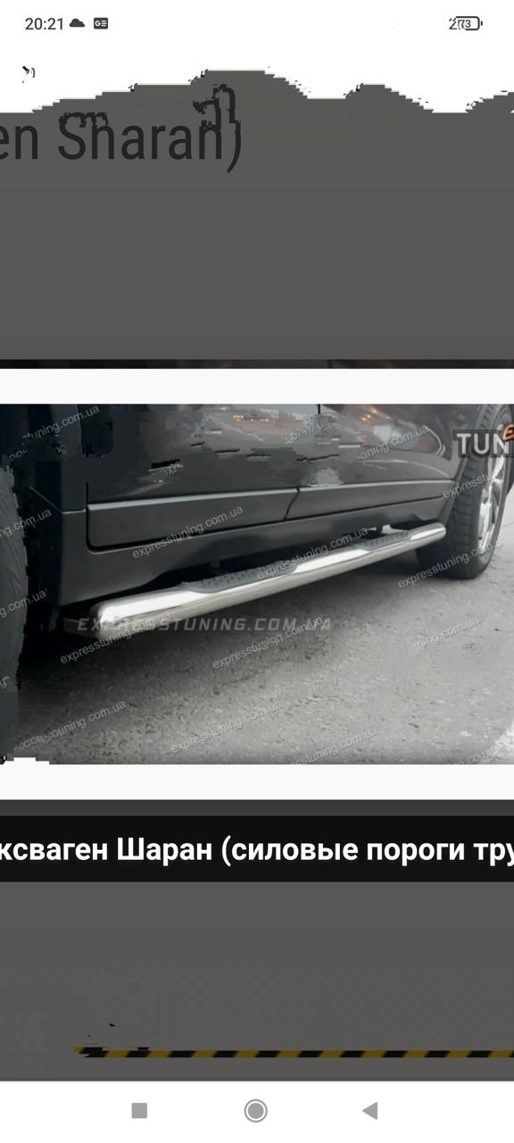 Подножки vw Sharan