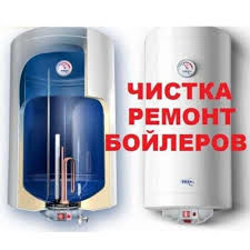 Ремонт бойлеров Кишинёв оперативно и качественно! ! Reparatia boilerelor Chisinau. фото 2