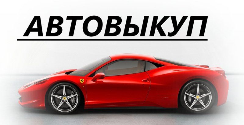 Cumpar auto in orice stare-avariate,rasturnate,arse,fara documente!  куплю любое авто! foto 4