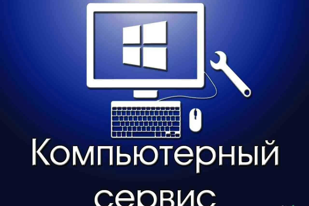 Ремонт ПК и ноутбуков Настройка Windows фото 2