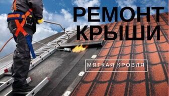 Ремонт крыши ( квартиры, гаражи) фото 2