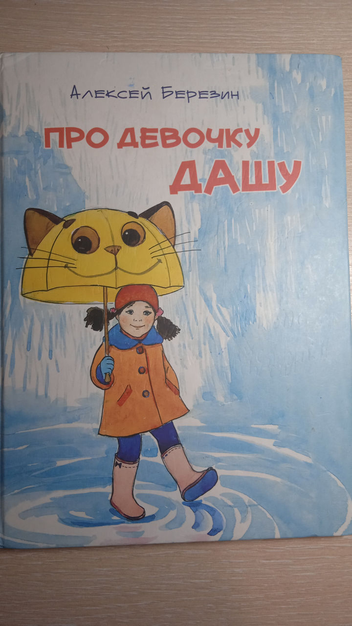 Продаю детскую книгу 