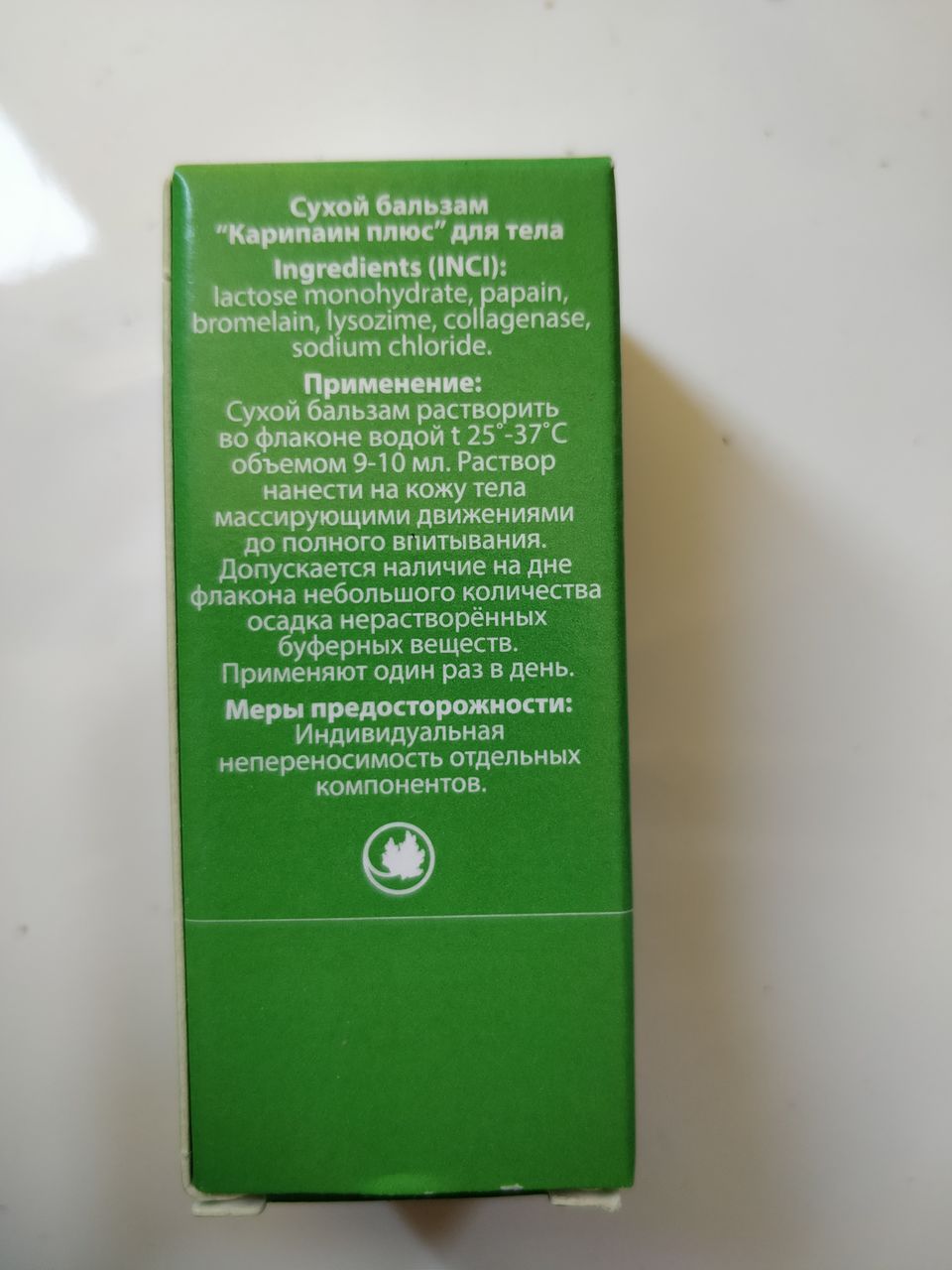 Карипаин Caripain