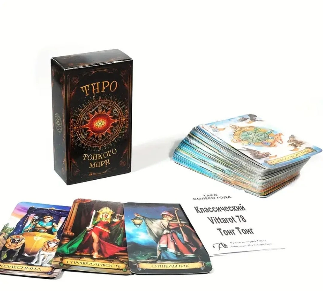 Cărți de tarot, cutie, pasvort. Totul pentru tarot și ghicit. foto 1