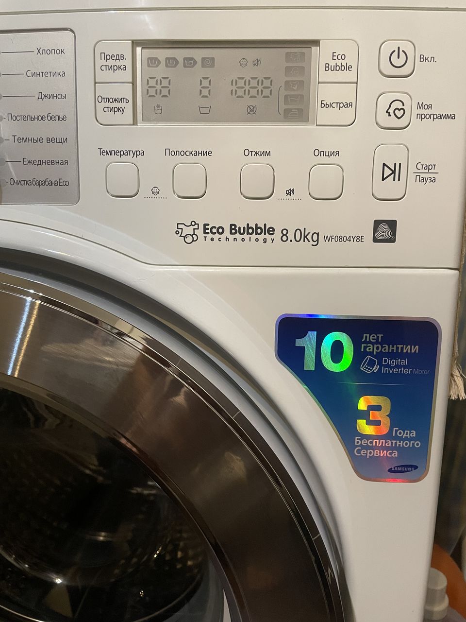 Samsung Eco Bubble, 8kg,digital inverter motor!
