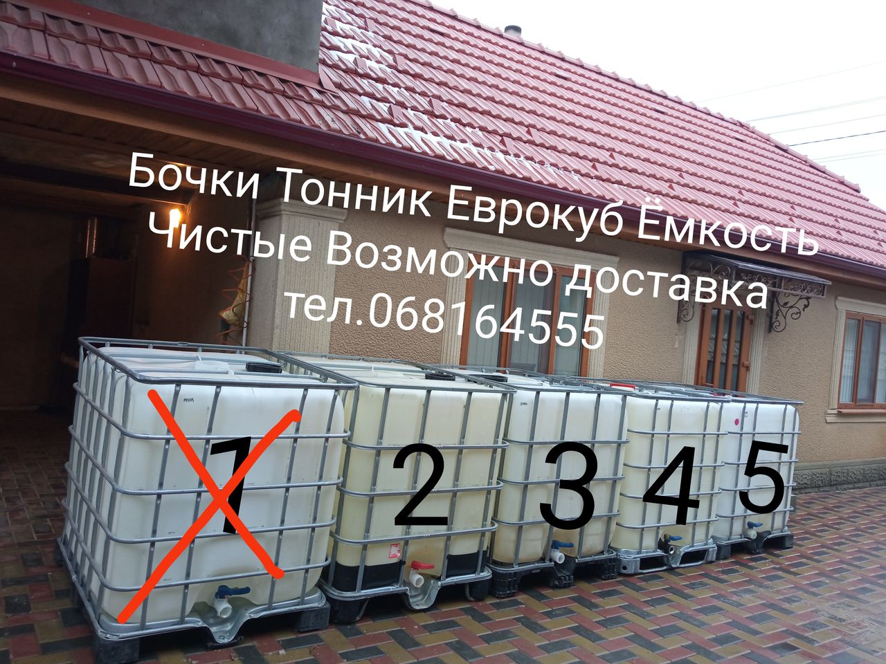 Бочки Тонник Еврокуб Ёмкость