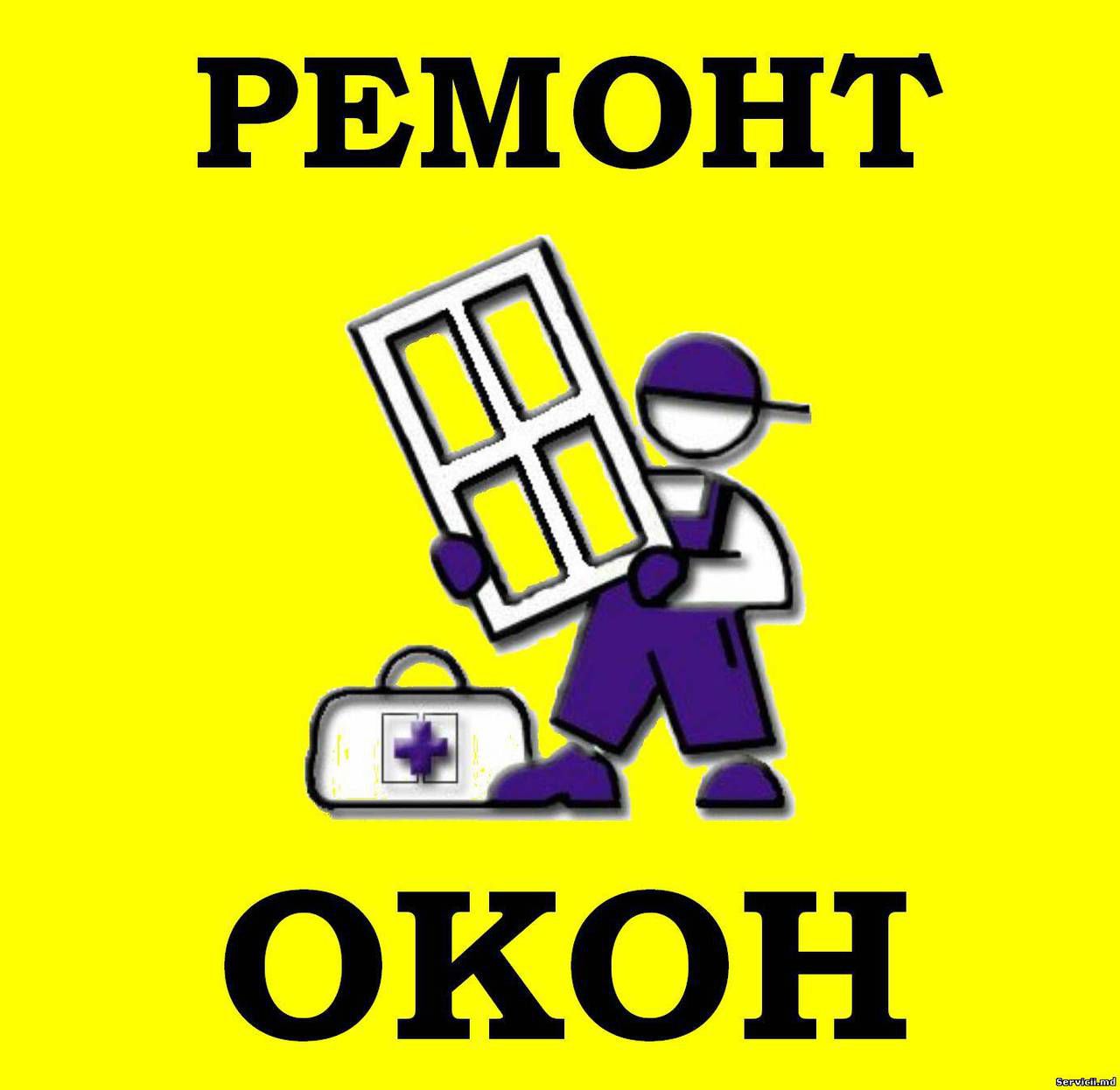 Днем рождения, картинки с надписью ремонт окон