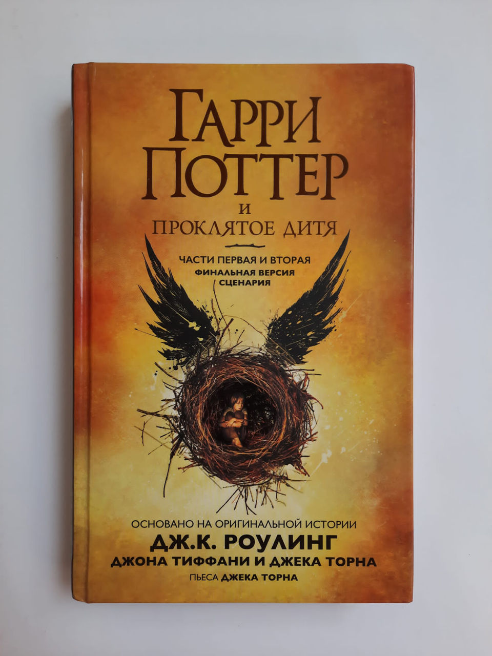 гарри поттер и проклятое дитя книга фанфиков фото 79