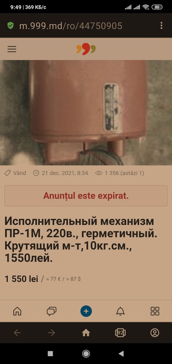 Исполнительный механизм.ПР-1М.Новый.