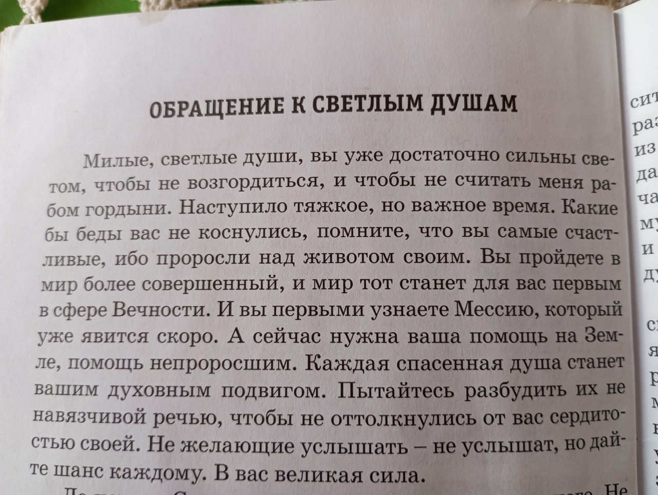 Книга Послание от Бога в 2-х частях "Начался экзамен. Время единения" скачать - ДАРом фото 3
