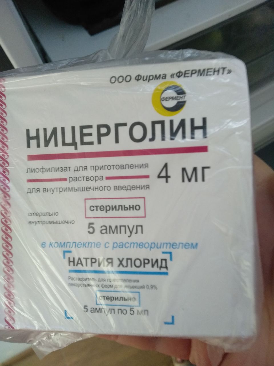 Ницерголин. Ницерголин 30. Ницерголин 10 мг ампулы. Ницерголин 5 мг. Ницерголин Авва.