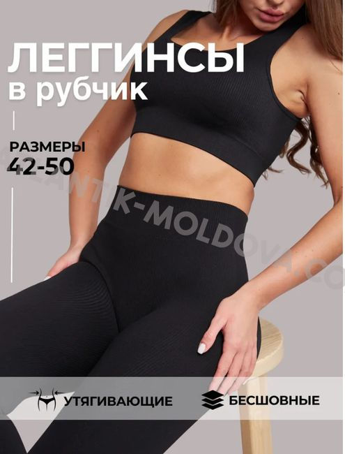 Леггинсы в рубчик с поясом - Bulhi Fit фото 13