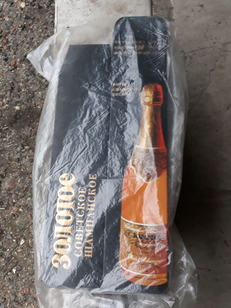 коробка от советского золотого шампанского