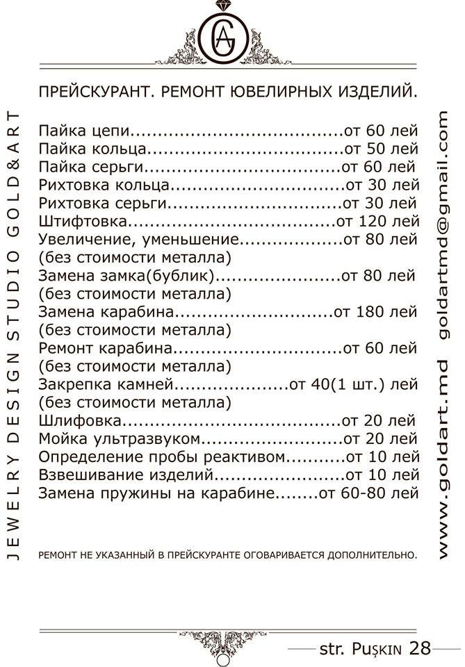 Краснодар прайс. Прейскурант ювелирной мастерской. Прейскуранты в ювелирных мастерских. Расценки ювелирных мастерских. Прейскурант по ремонту обуви.