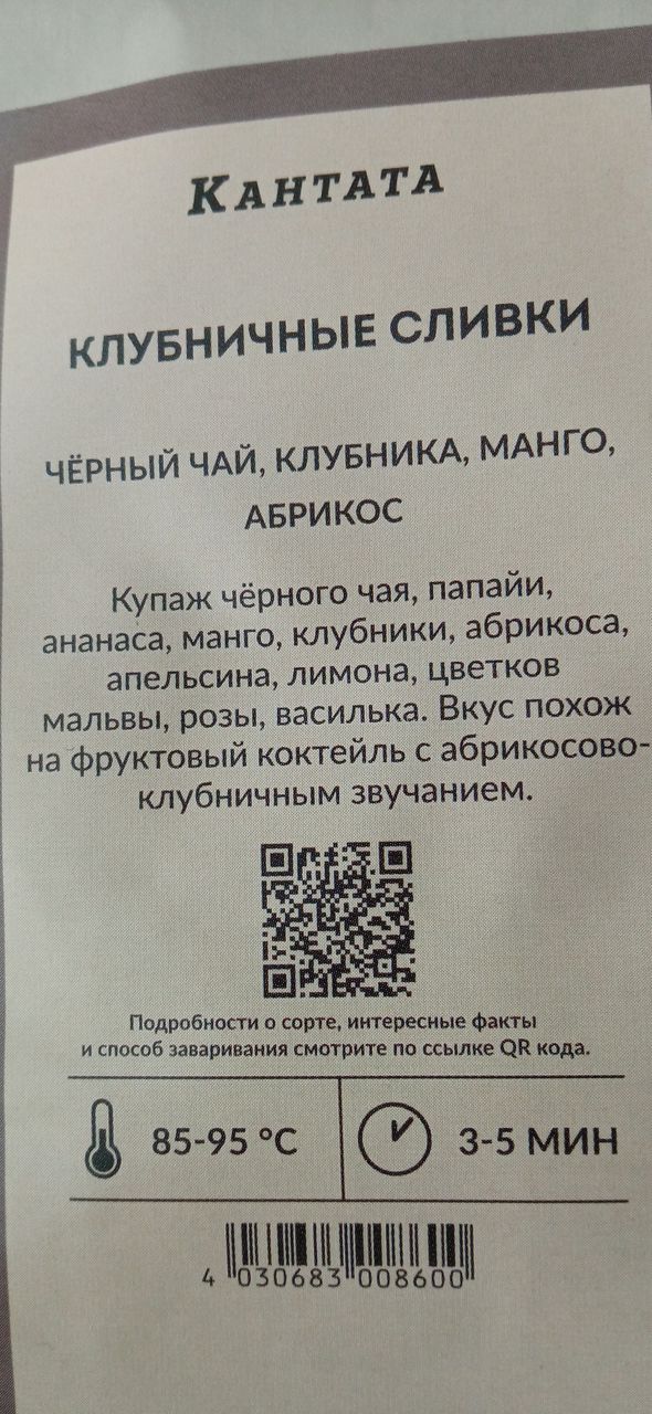 Чай кантата амортизированный подарочный кулёк кантата упаковка с ...