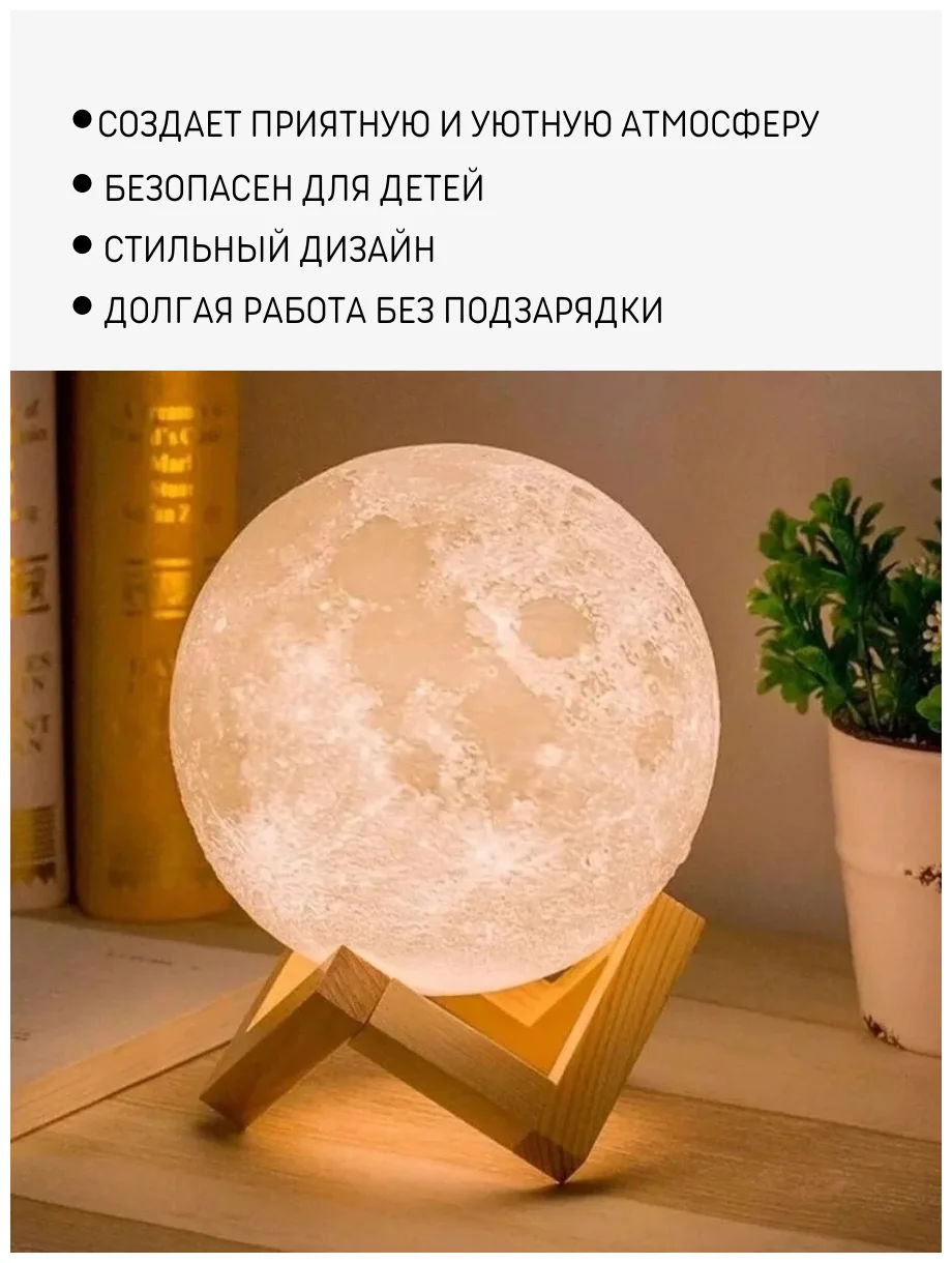 Ночник-луна.
