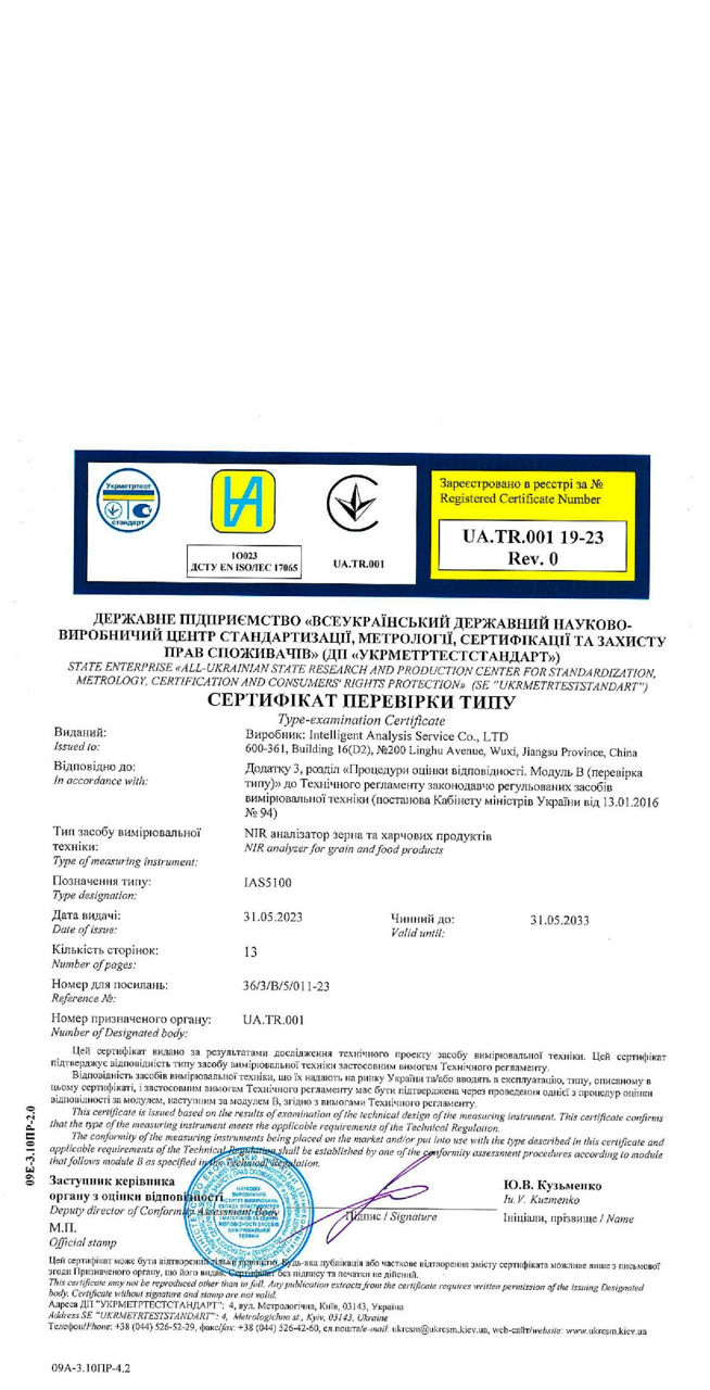 Анализатор качества зерна и подсолнечника IAS-5100 в наличии! фото 3