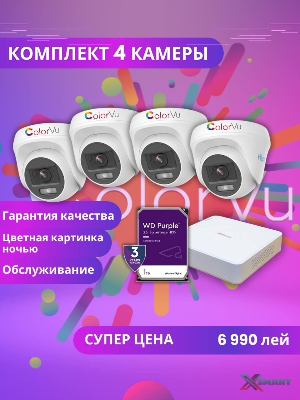 Установка видеонаблюдения, охранной системы, домофонии, учёт контроля ...