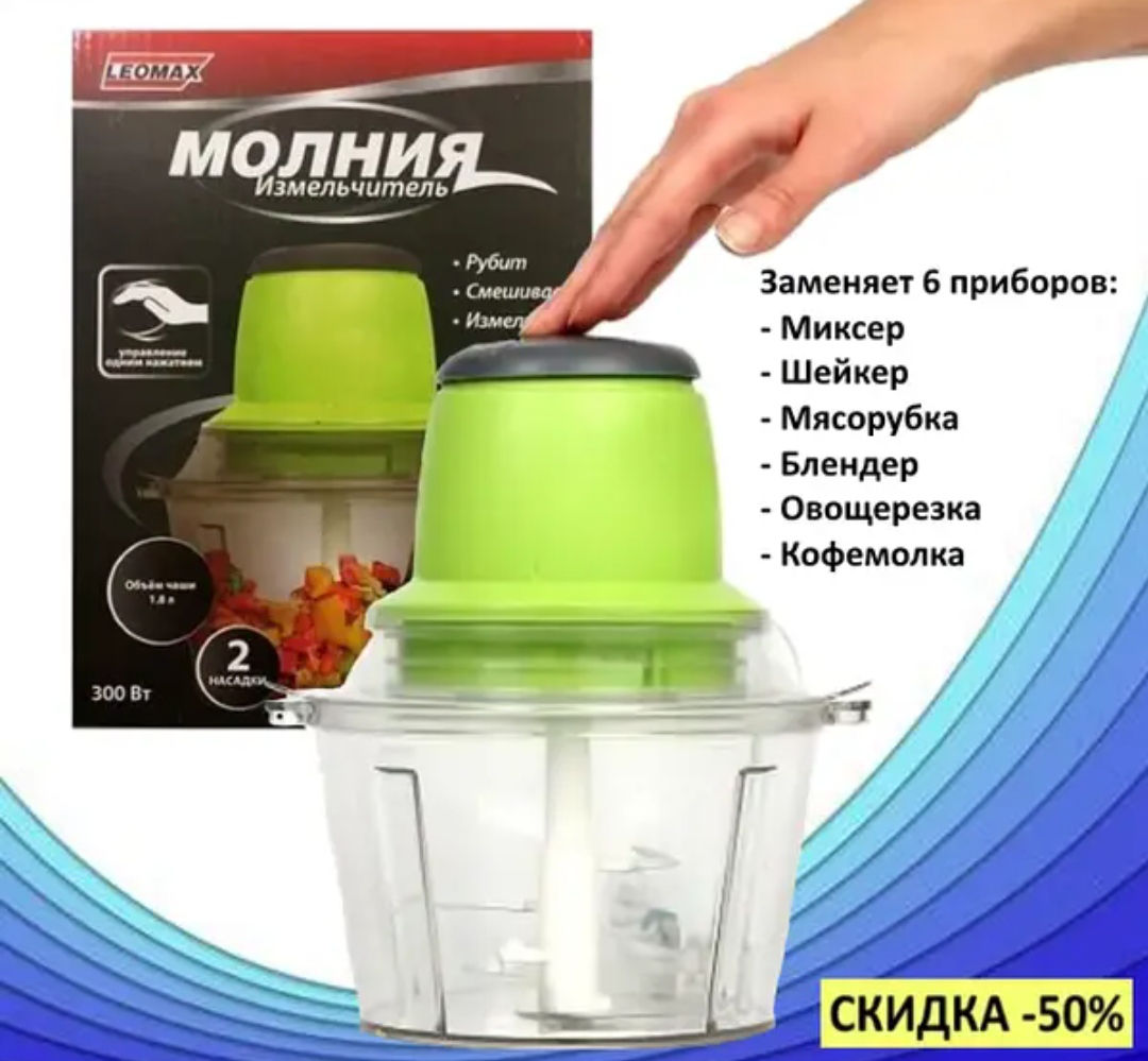 Измельчитель молния фото