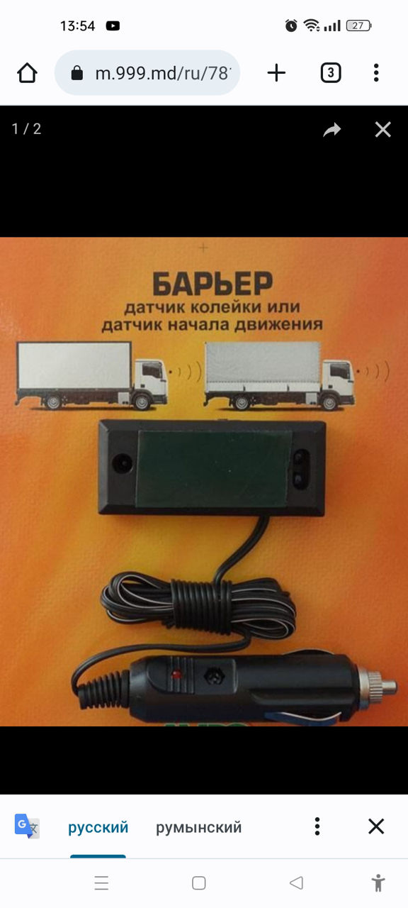 Датчик колейки 12 24v