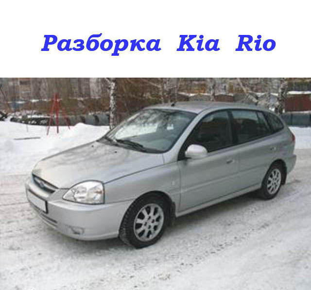 Kia rio fd