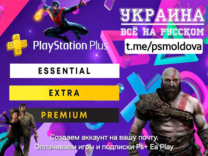 Подписка Ps Plus Premium Создание аккаунта на вашу почту. Розыгрыш Forza Horizon 5 в тг фото 8