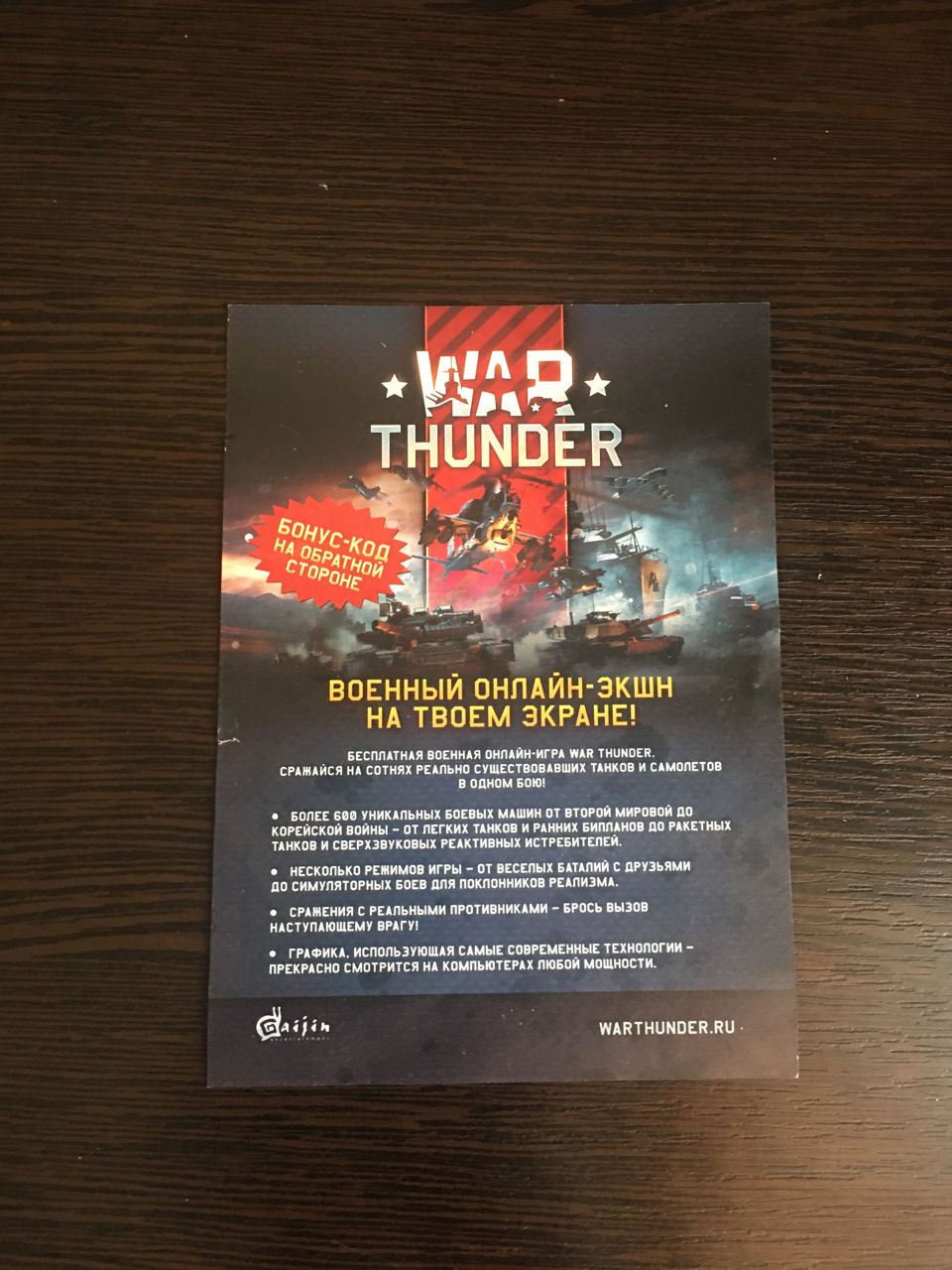 War Thunder Promo Code